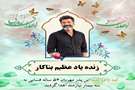 جاری شدن دوباره زندگی در رگ‌های سه بیمار با اهدای اعضای پدر فسایی